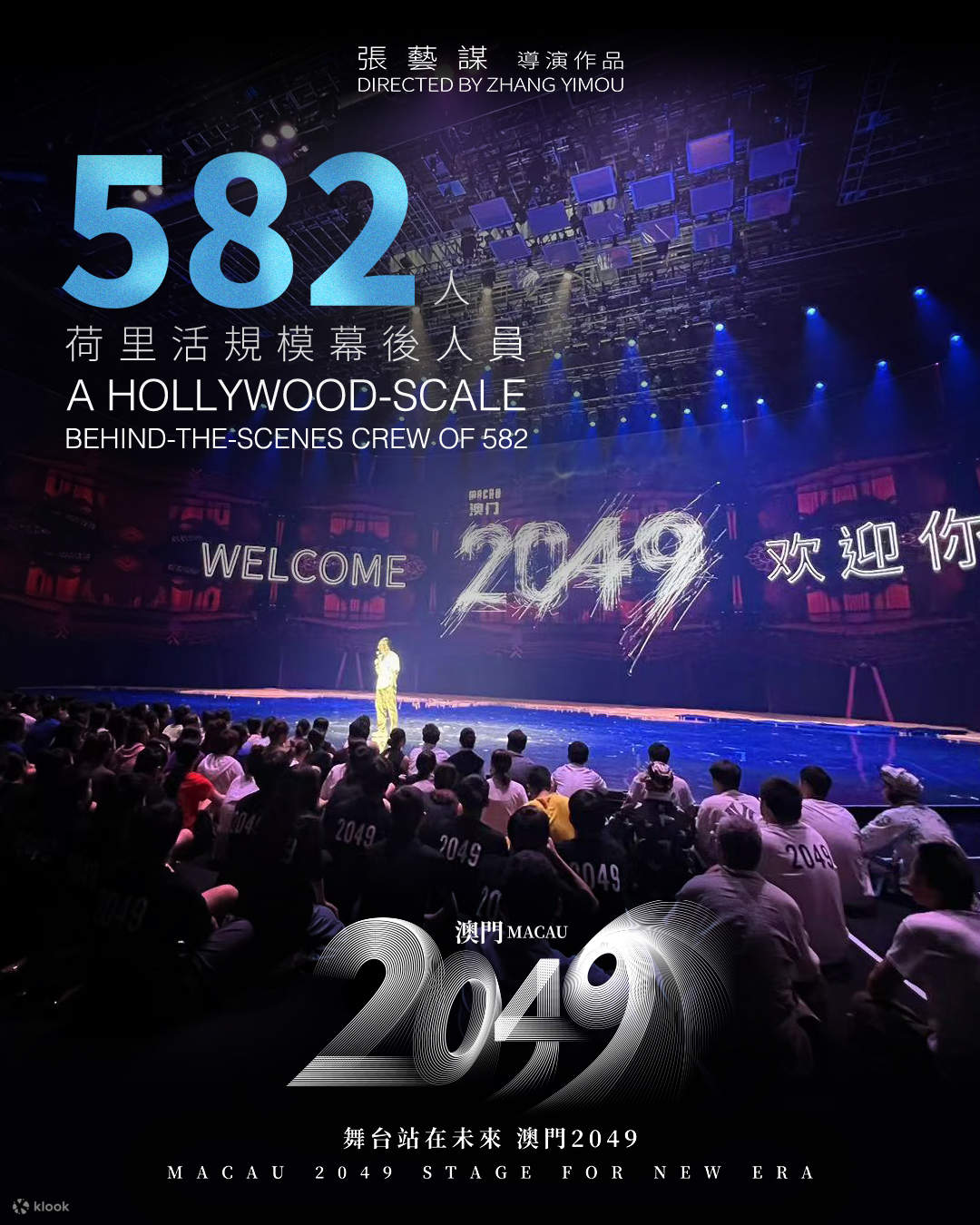 마카오 2049 쇼 | 장이머우 감독의 기술과 예술 걸작 | MGM 마카오